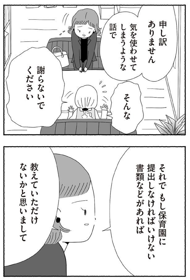 謝らないでください