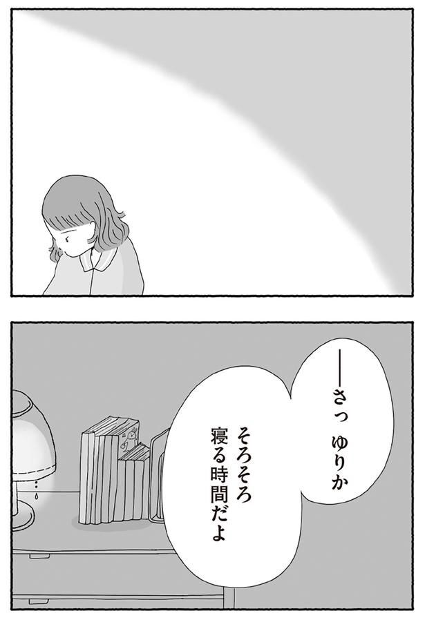 そろそろ寝る時間だよ