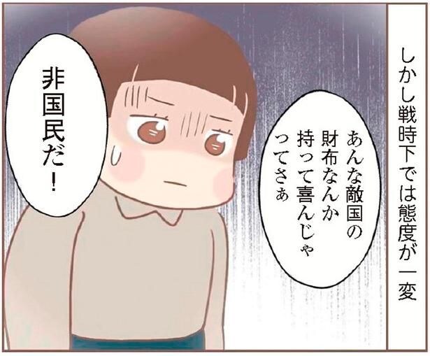 非国民だ！