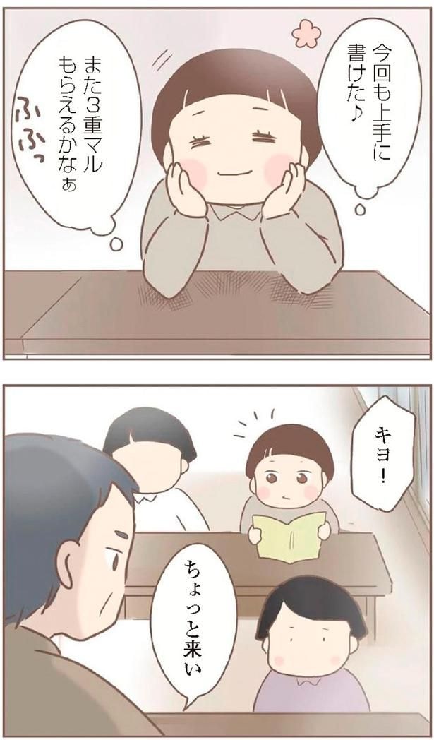 今回も上手に書けた