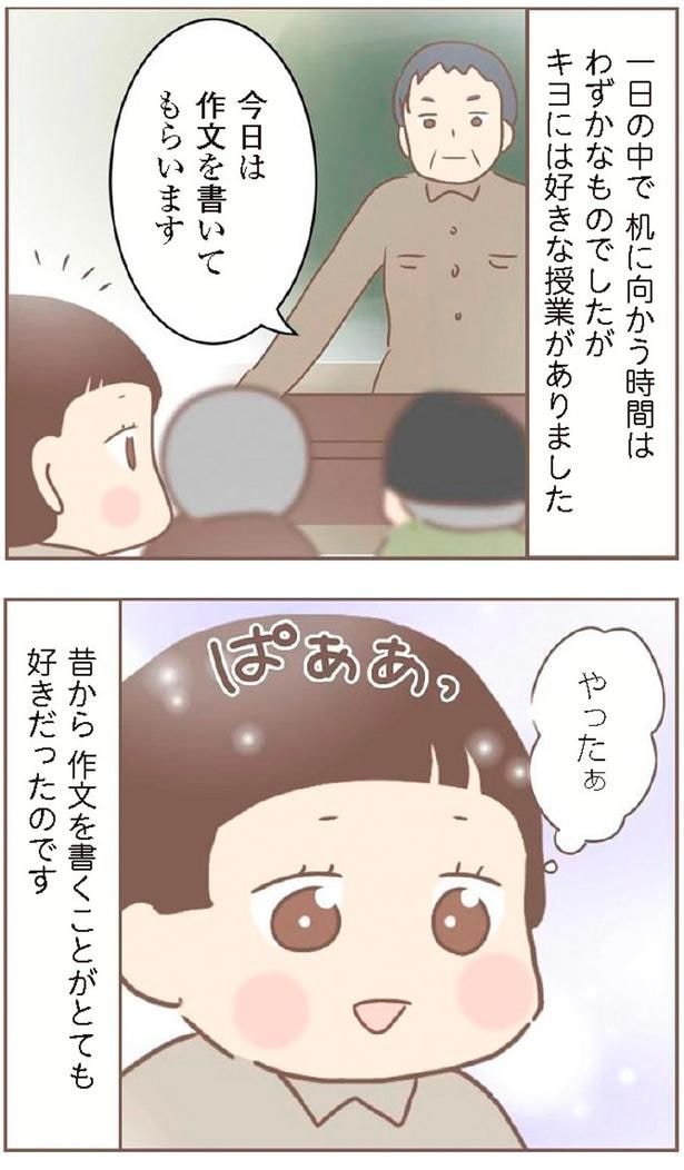 作文を書くことがとても好きだったのです