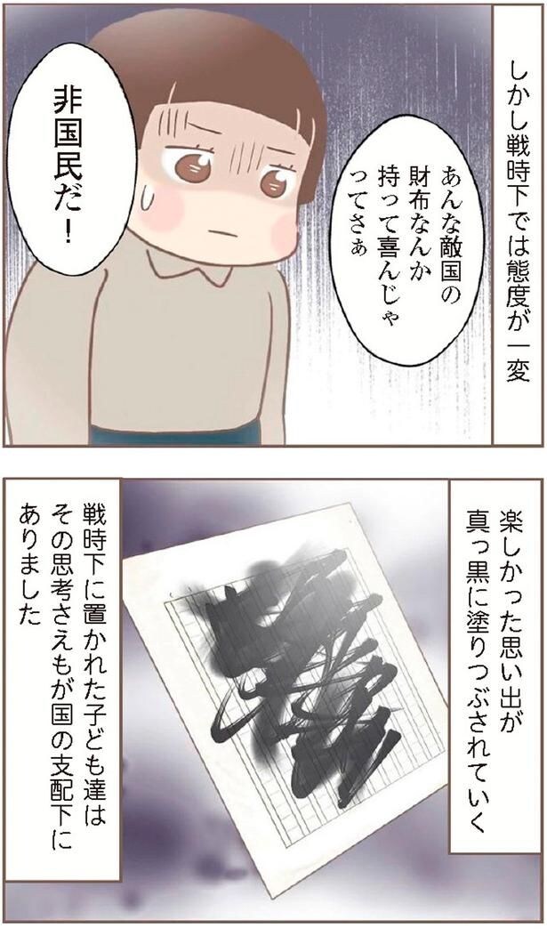 楽しかった思い出が真っ黒に塗りつぶされていく