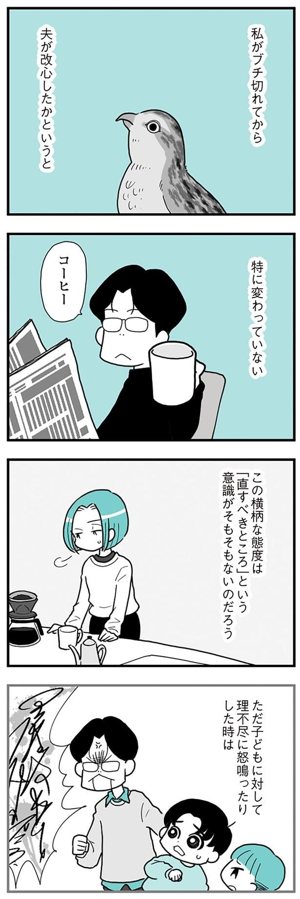 私がブチ切れてから