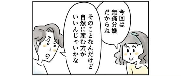 夫の圭太は無痛分娩に反対して…