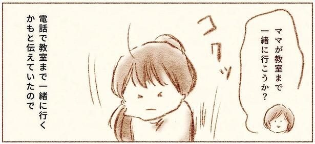 ママが教室まで一緒に行こうか？