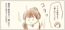付き添っても無理だった。母にしがみつき、教室に入れない娘を連れて帰ろうとしたら…／娘が小1で不登校になりました（7）