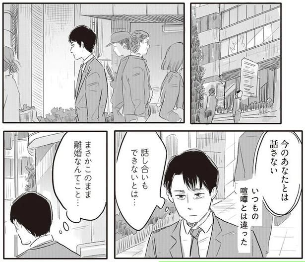 まさかこのまま離婚なんてこと…
