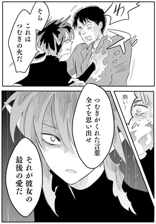 それが彼女の最後の愛だ