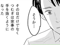 家事分担は"甘え"だと思っていた。妻が手抜きしていると思った夫は…／君の心に火がついて（8）