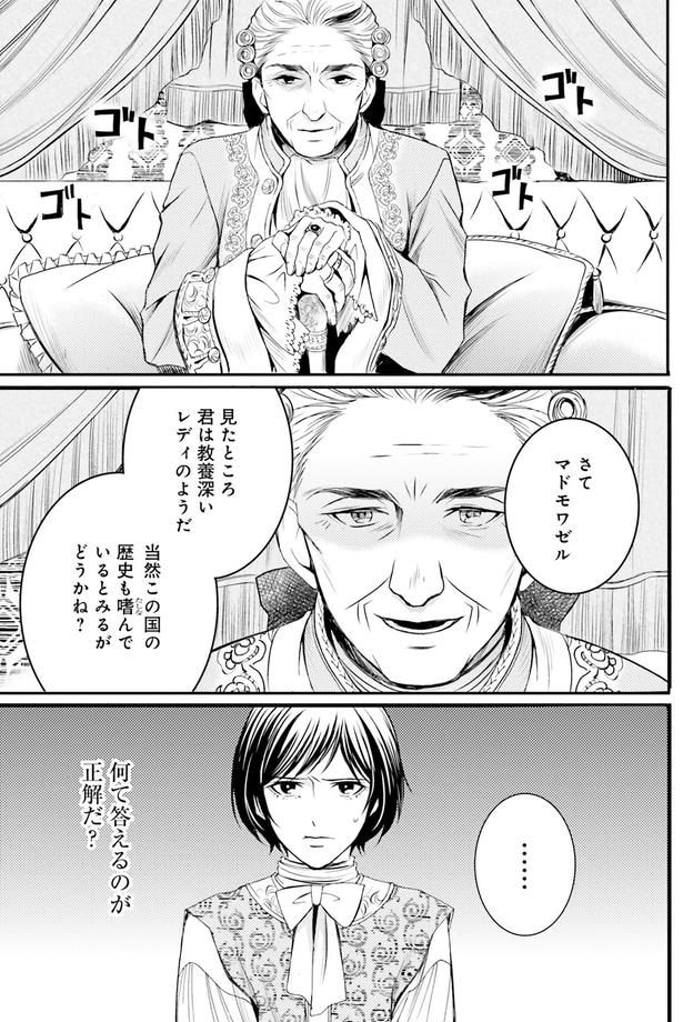 さてマドモワゼル