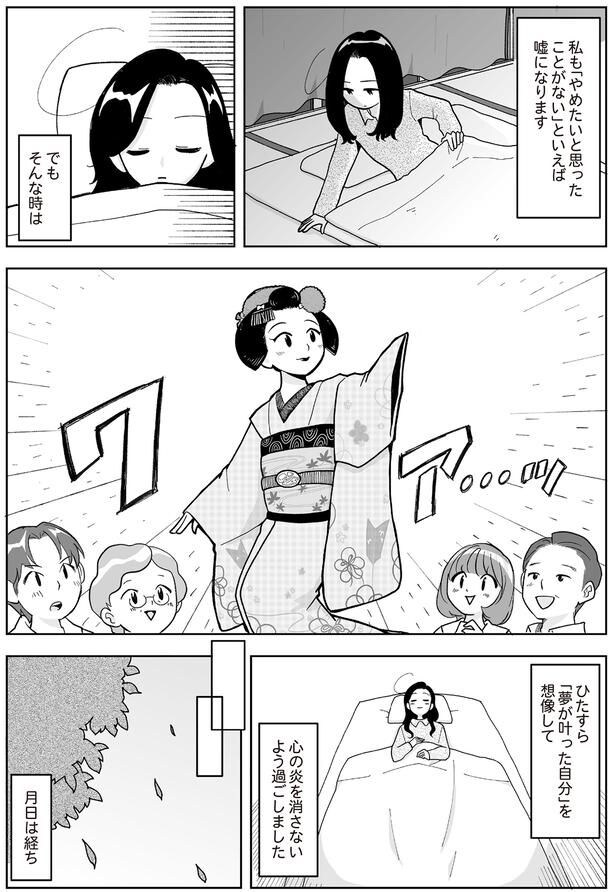 心の炎を消さないよう過ごしました
