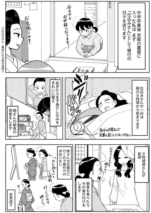 「仕込みさん」として修行の日々