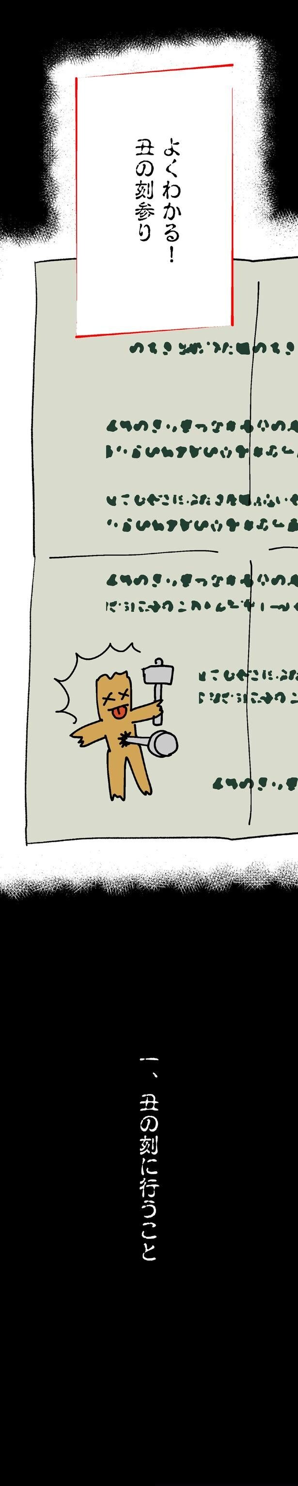 丑の刻に行うこと