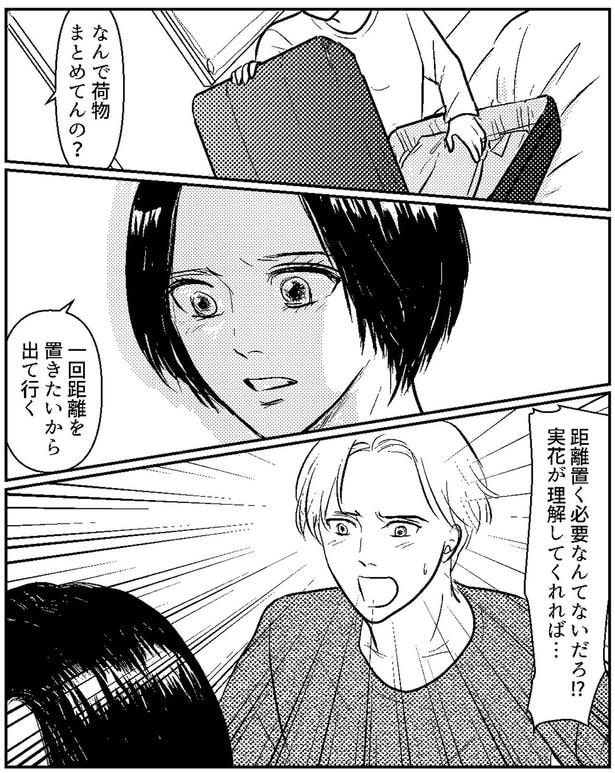 一回距離を置きたいから出て行く