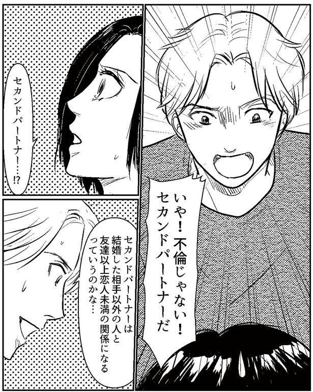 いや！不倫じゃない！セカンドパートナーだ