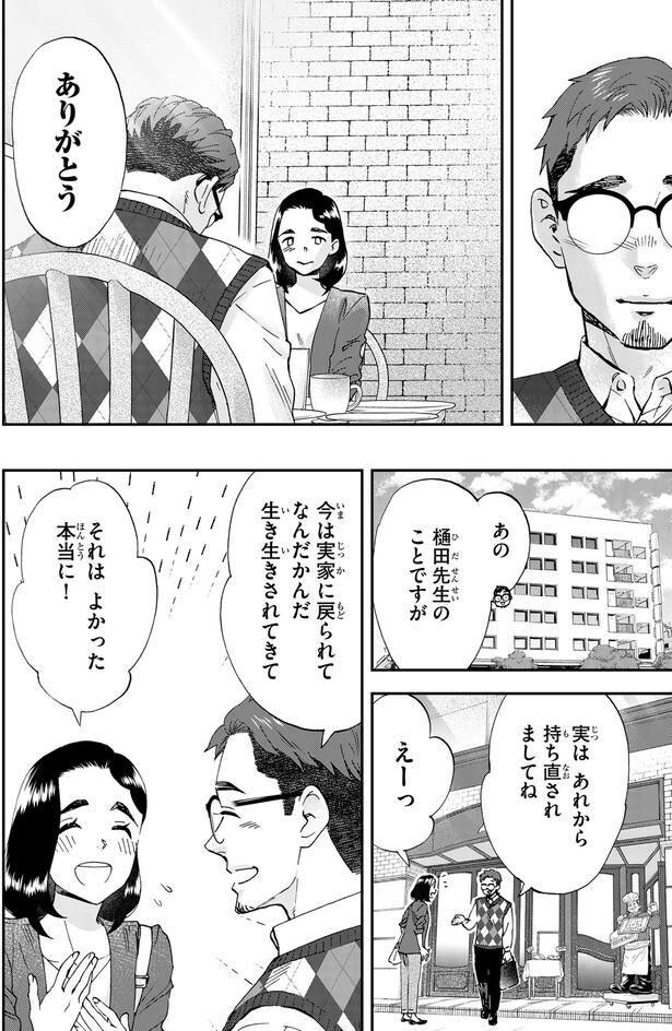 あれから持ち直されましてね