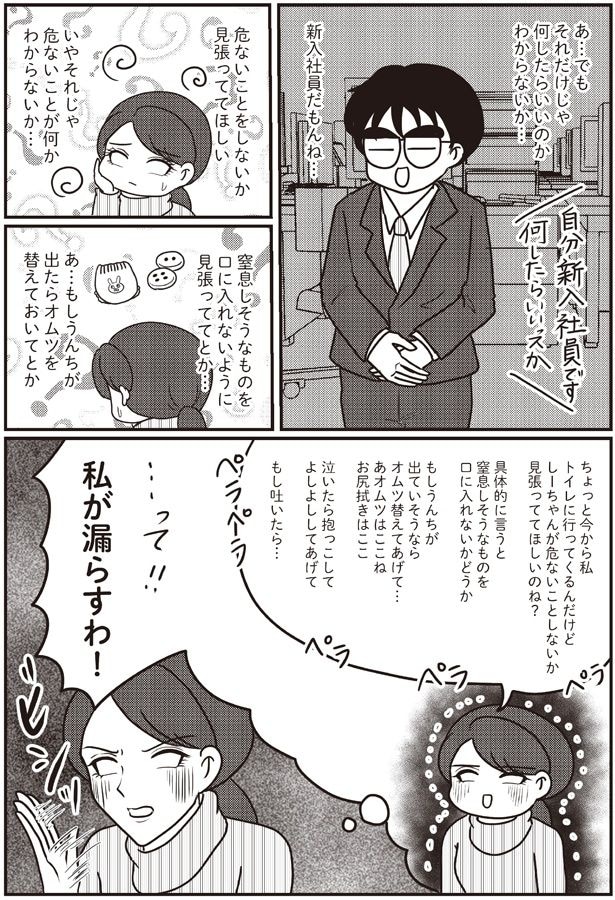 何したらいいッスか