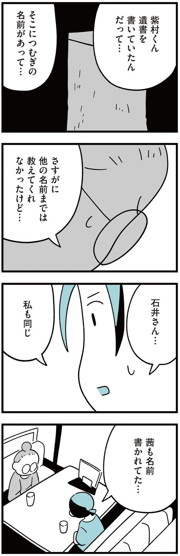 茜も名前書かれてた…