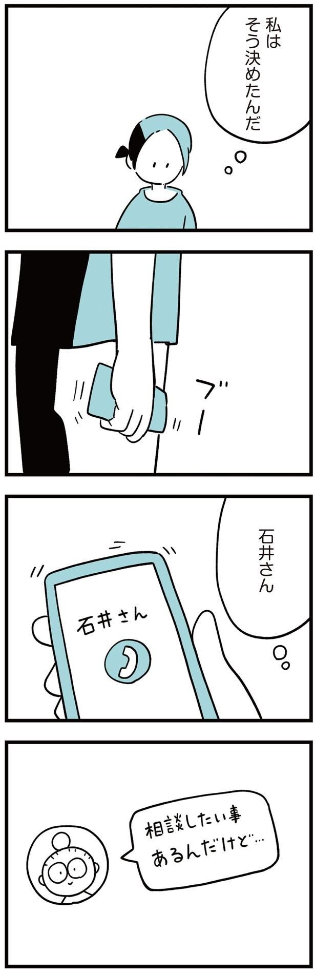 私はそう決めたんだ