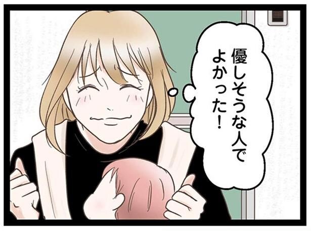 優しそうな人でよかった！