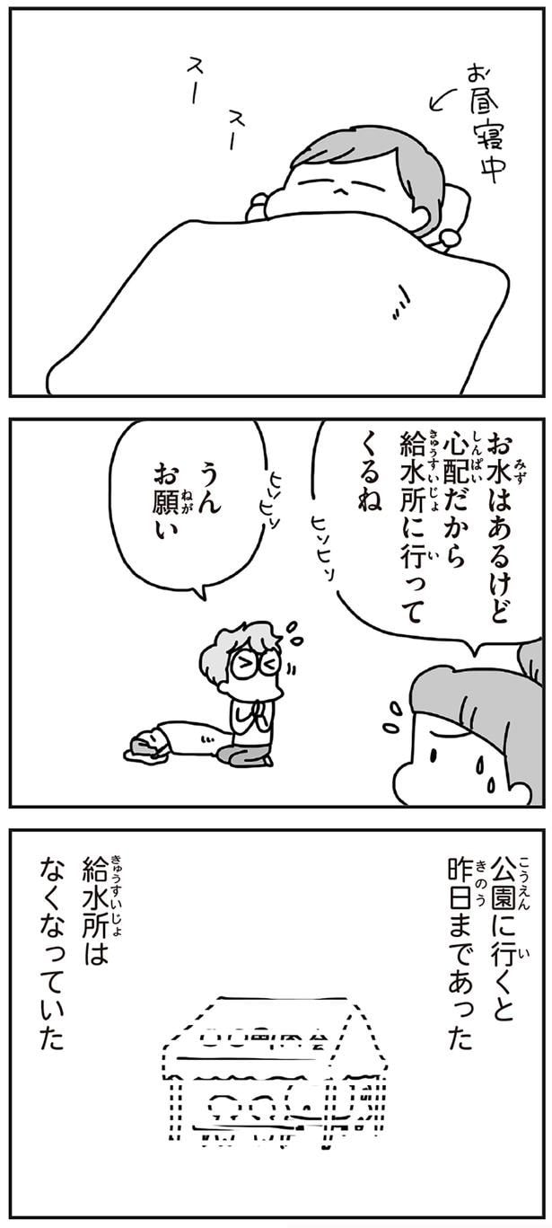 給水所はなくなっていた