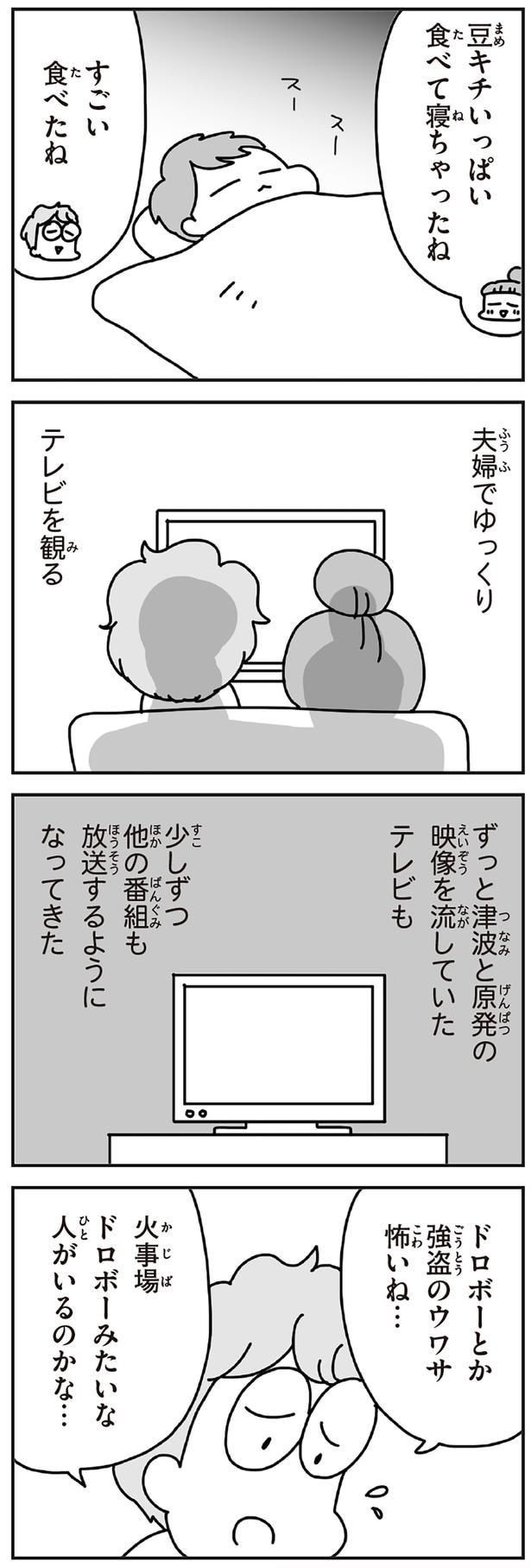 夫婦でゆっくりテレビを観る