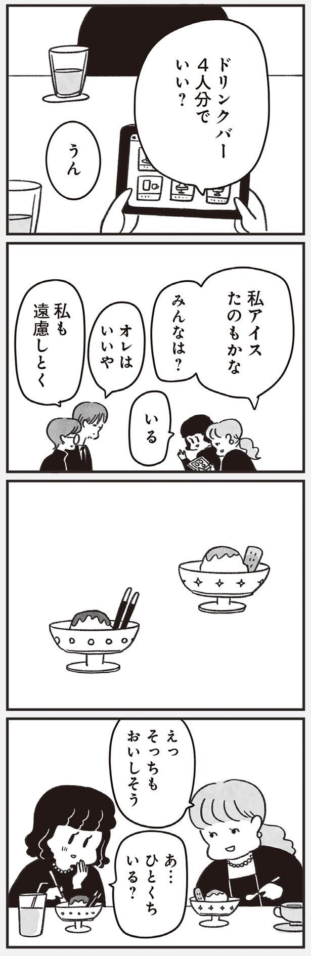 ひとくちいる？