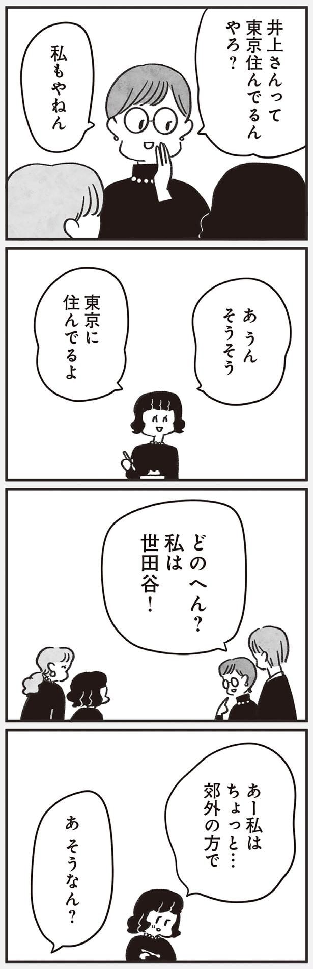 東京住んでるんやろ？