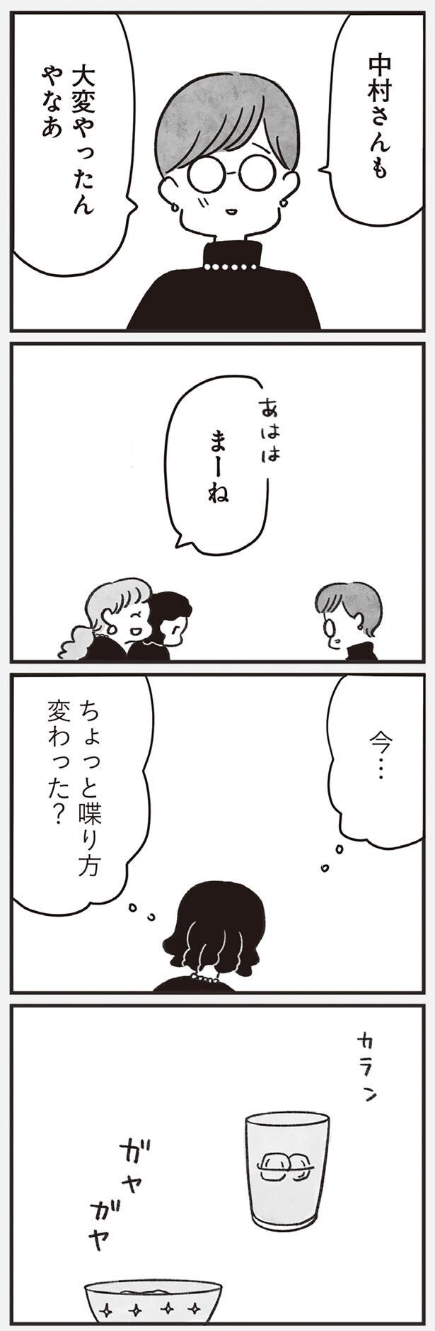 ちょっと喋り方変わった？
