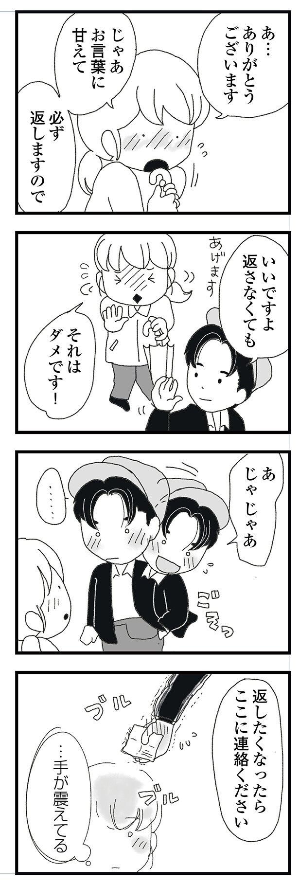 必ず返しますので