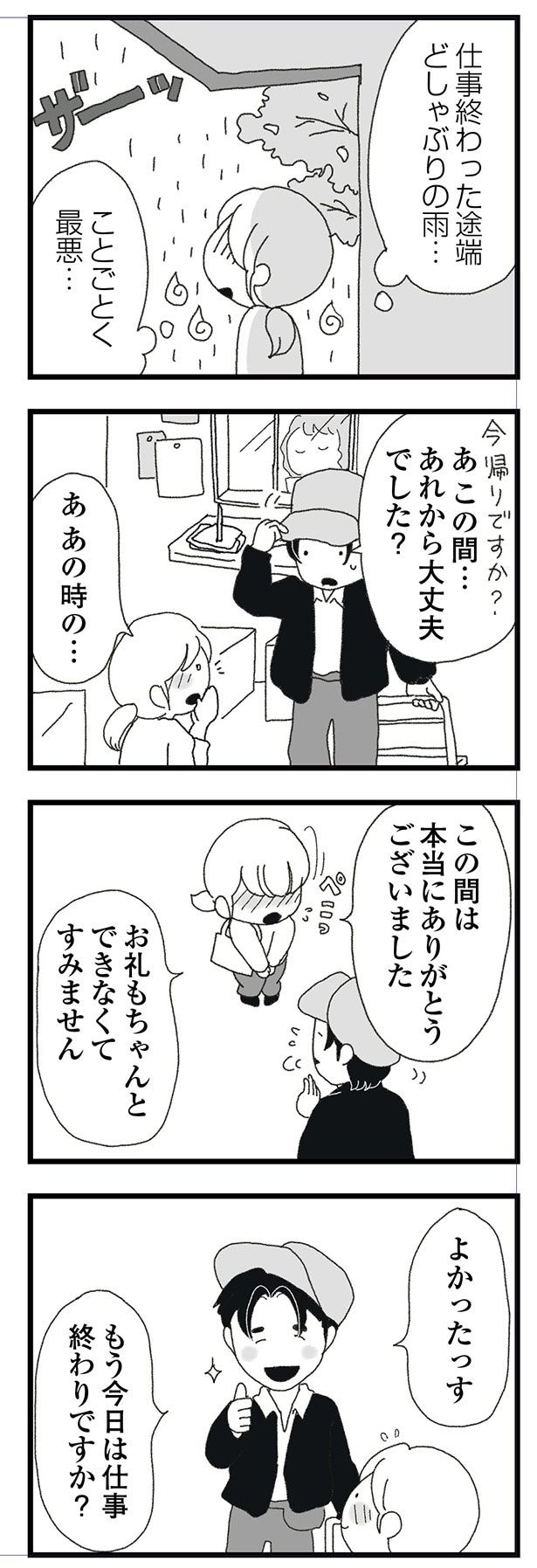 あれから大丈夫でした？