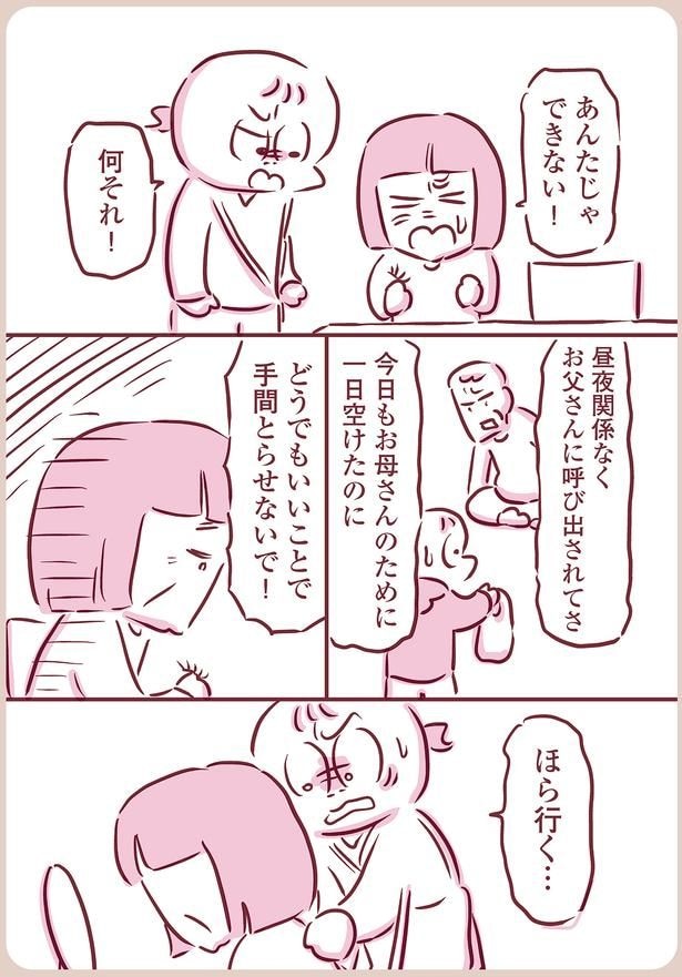 今日もお母さんのために一日空けたのに