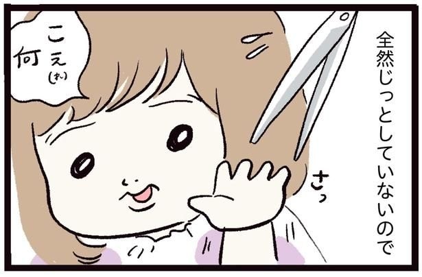全然じっとしていないので