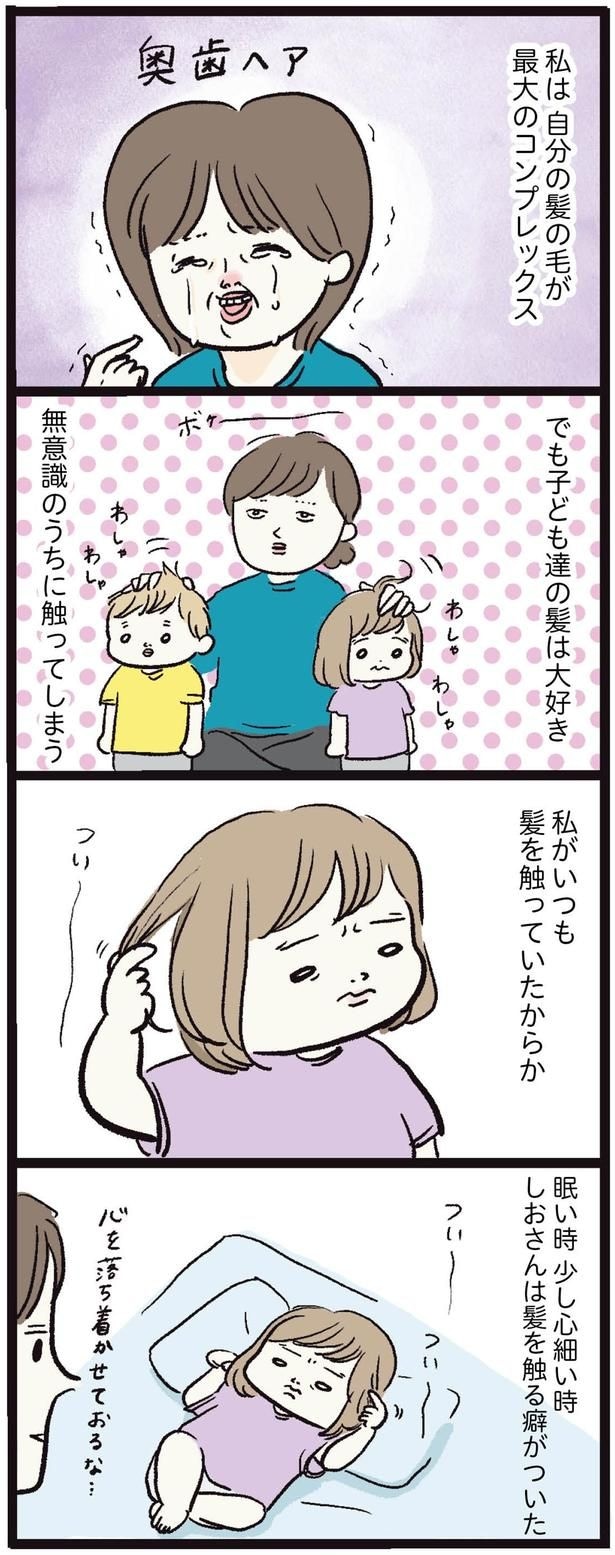 無意識のうちに触ってしまう