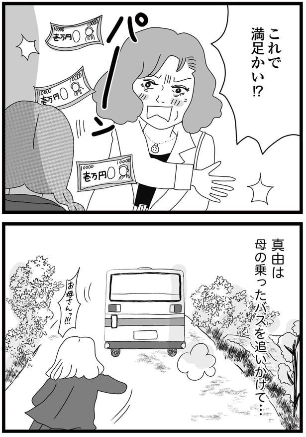 これで満足かい！？