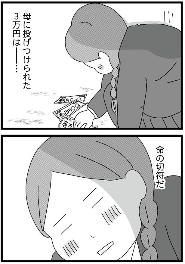 命の切符だ