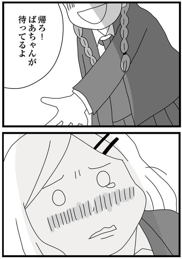 帰ろ！