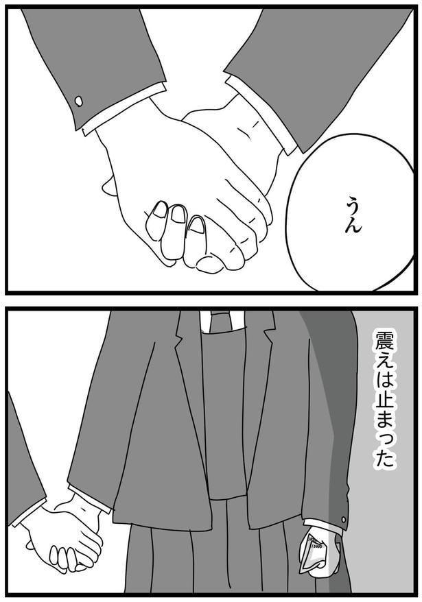 震えは止まった