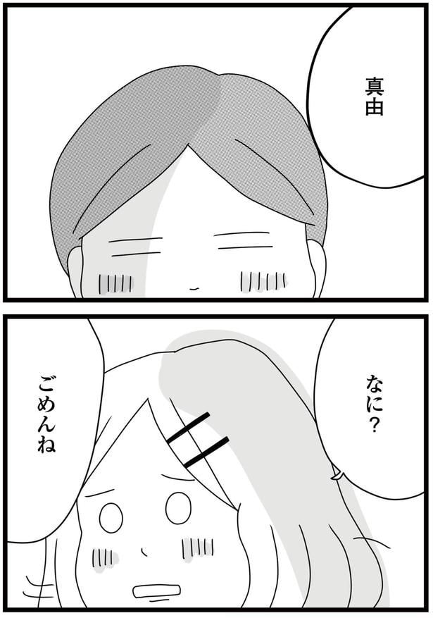 ごめんね
