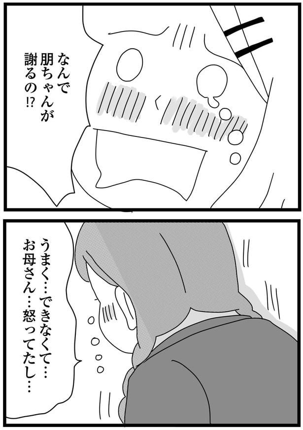 うまく…できなくて…