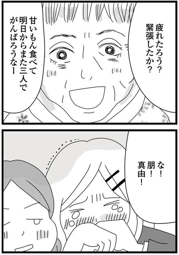 疲れたろう？