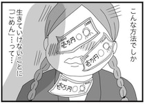 「こんな方法でしか生きていけなくてごめん」母に投げつけられた3万円で命を繋ぐ