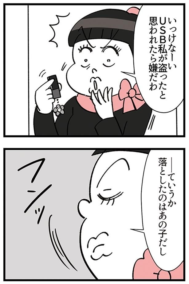 落としたのはあの子だし