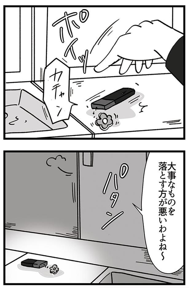 落とすほうが悪いわよね～