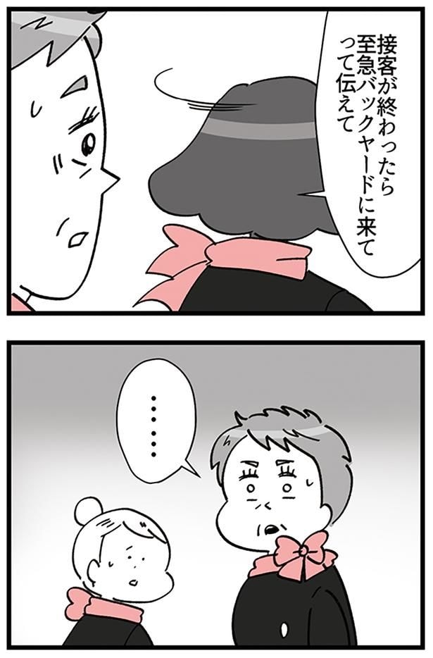 接客が終わったら