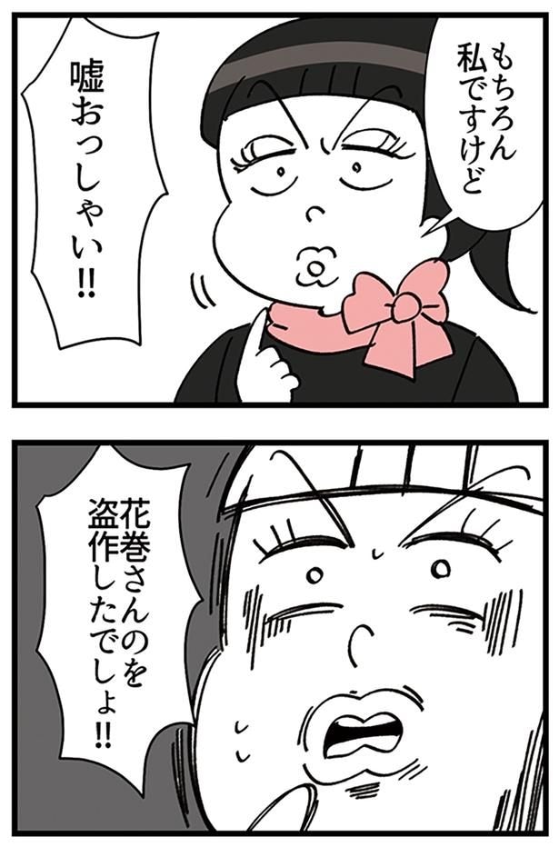 嘘おっしゃい!!