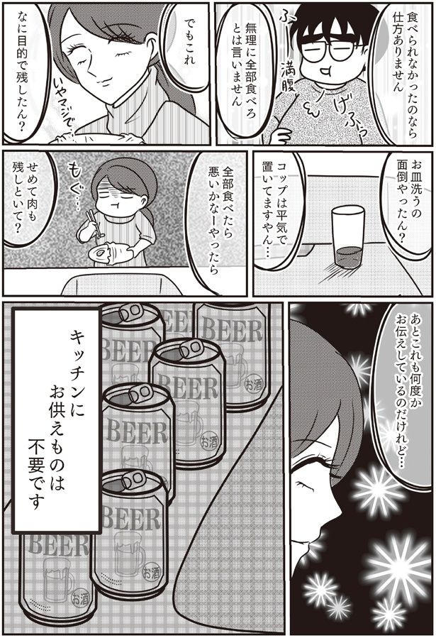 せめて肉も残しといて？
