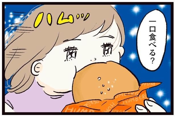 一口食べる？