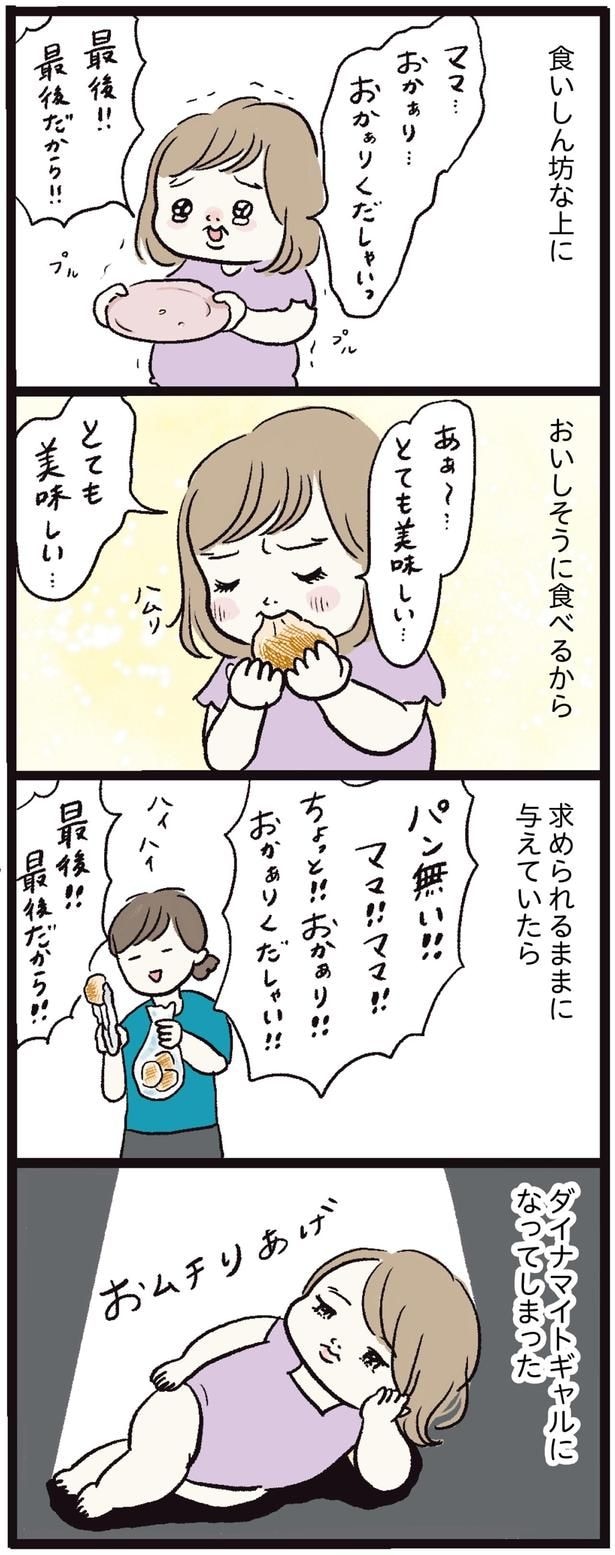 ダイナマイトギャルになってしまった