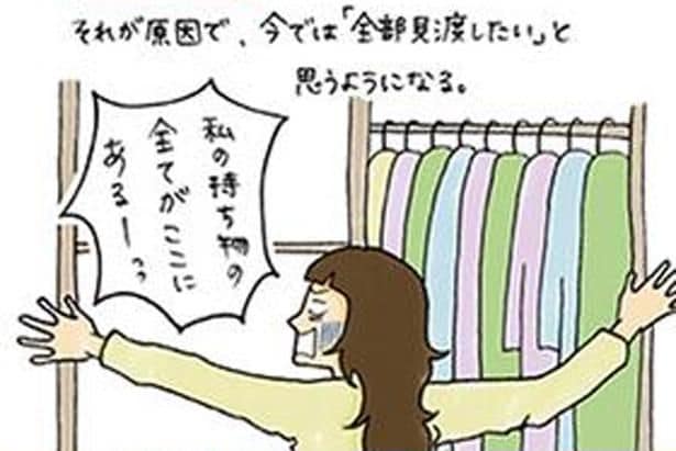 私の持ち物の全てがここにあるーっっ